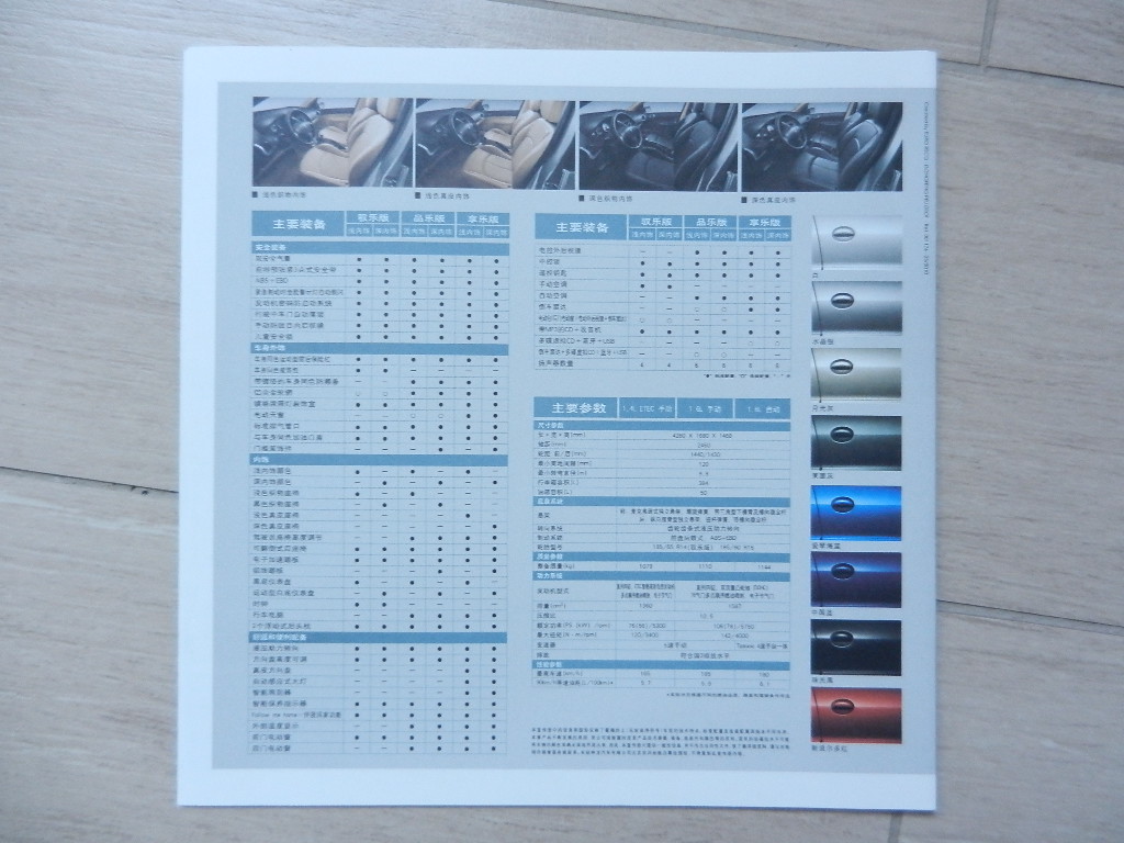 Catalogue Peugeot 207 2010 Chinois – Image 3